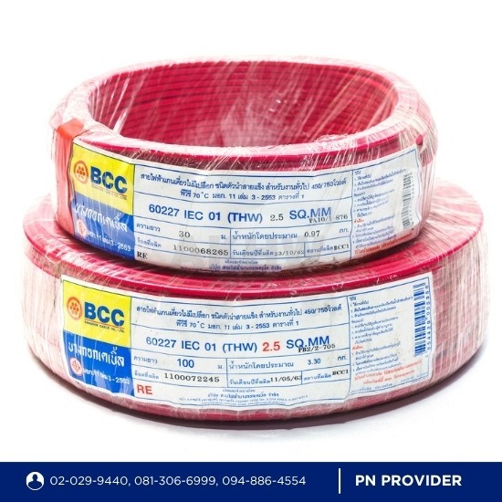 จำหน่ายสายไฟ BCC, Lapp Cable - จำหน่ายอุปกรณ์ไฟฟ้าโรงงาน
