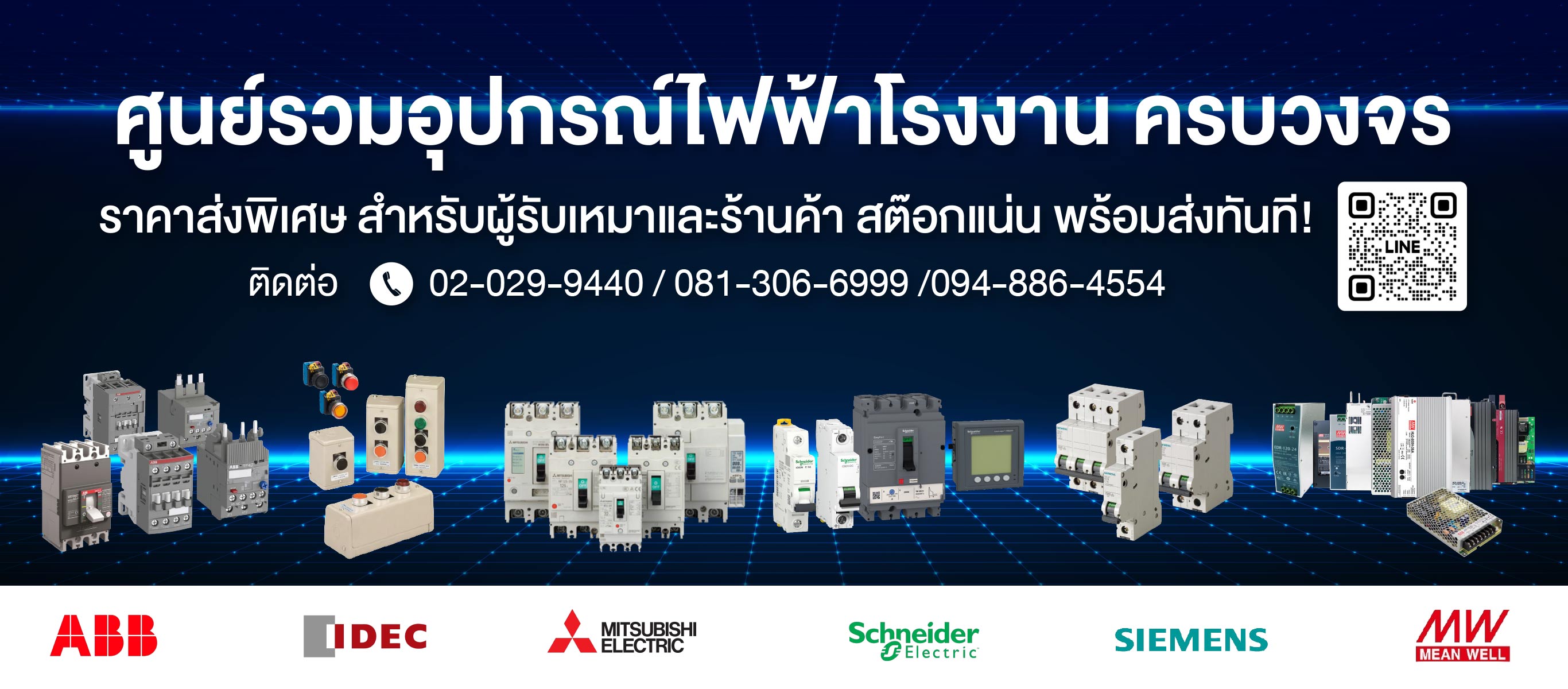 ศูนย์รวมอุปกรณ์ไฟฟ้าโรงงานครบวงจร