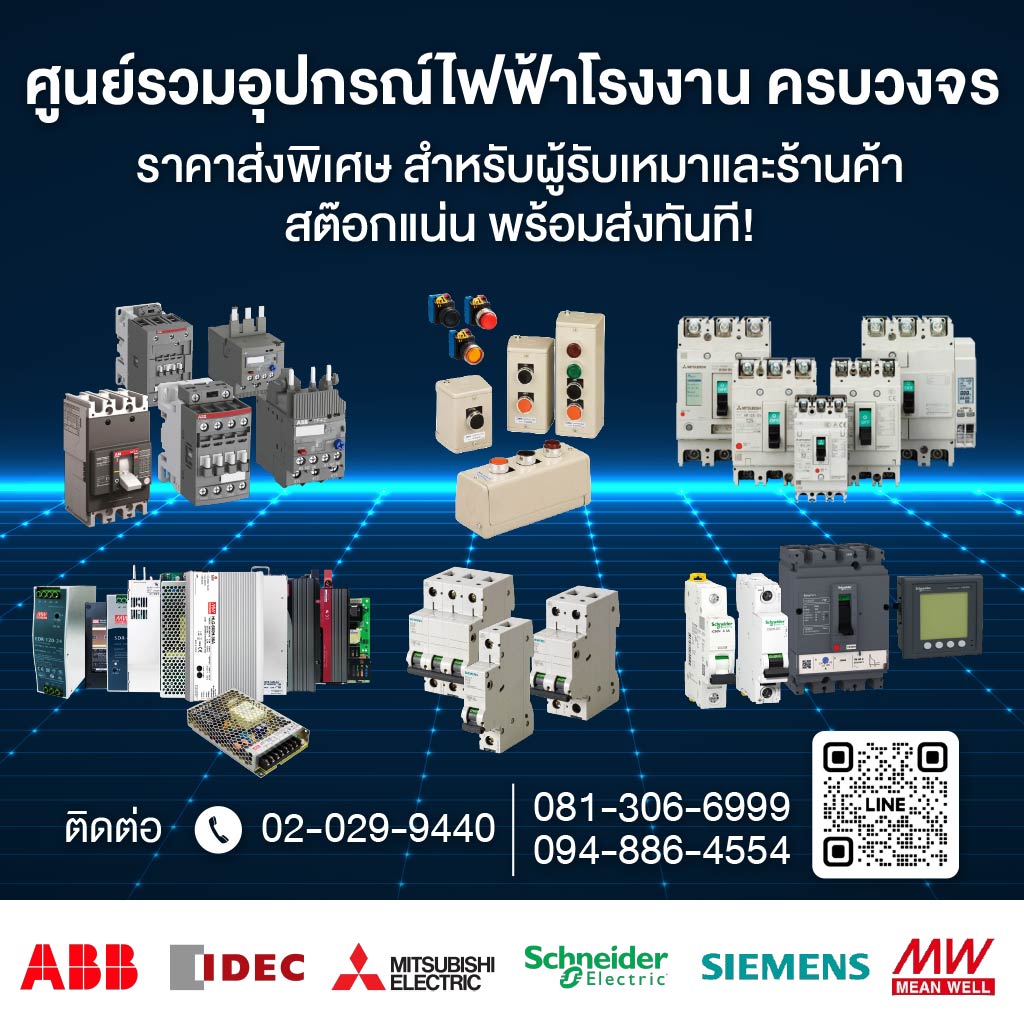 M80039106-01-ศูนย์รวมอุปกรณ์ไฟฟ้าโรงงานครบวงจร_0