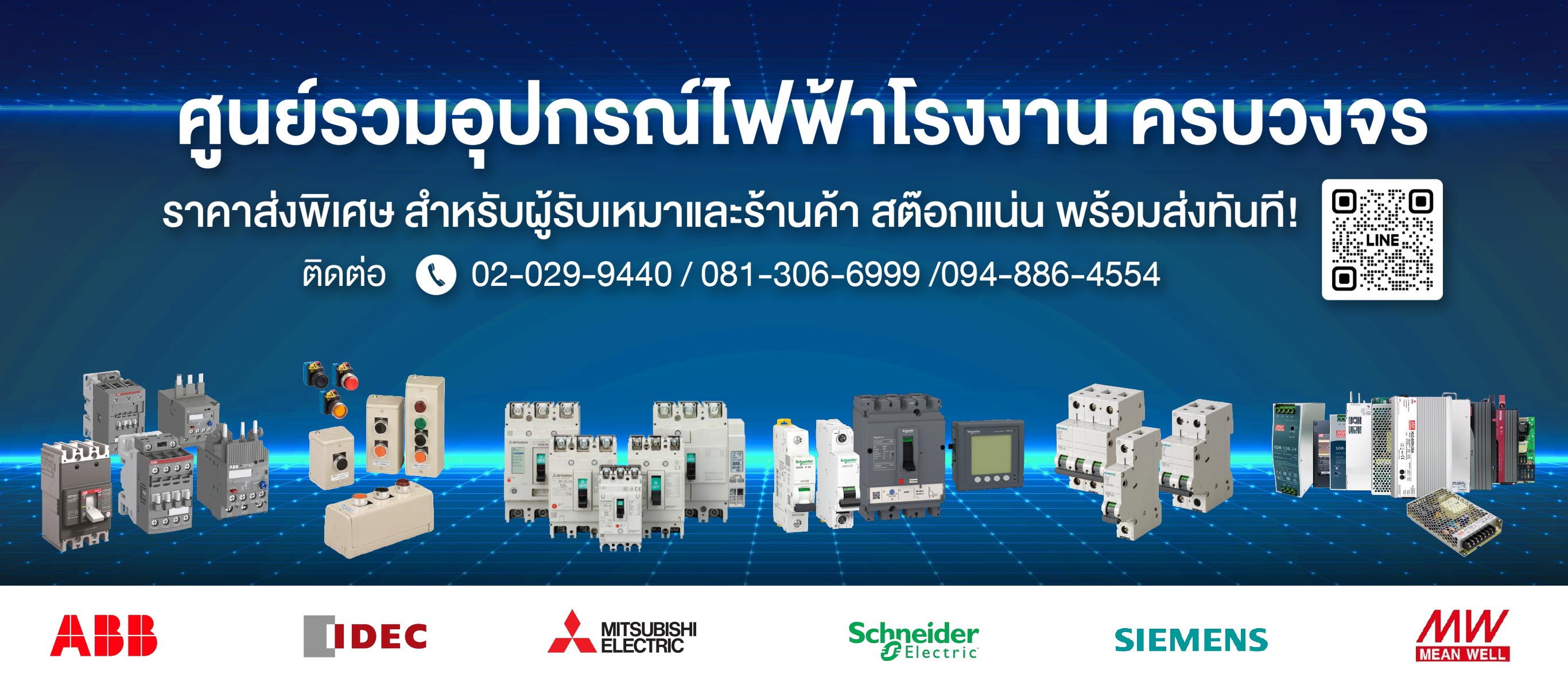 ศูนย์รวมอุปกรณ์ไฟฟ้าโรงงานครบวงจร